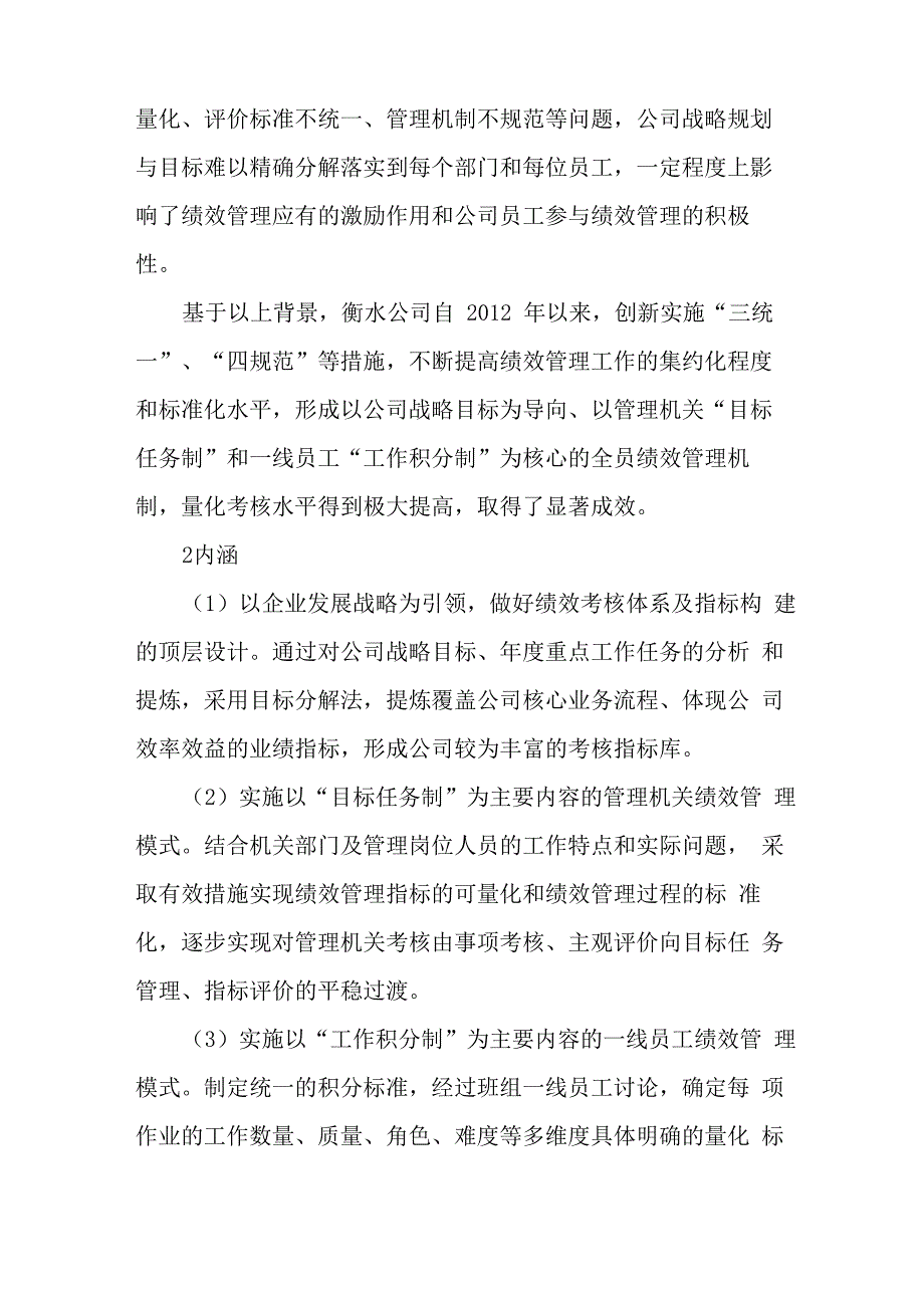 全员绩效管理的创新与实践_第2页