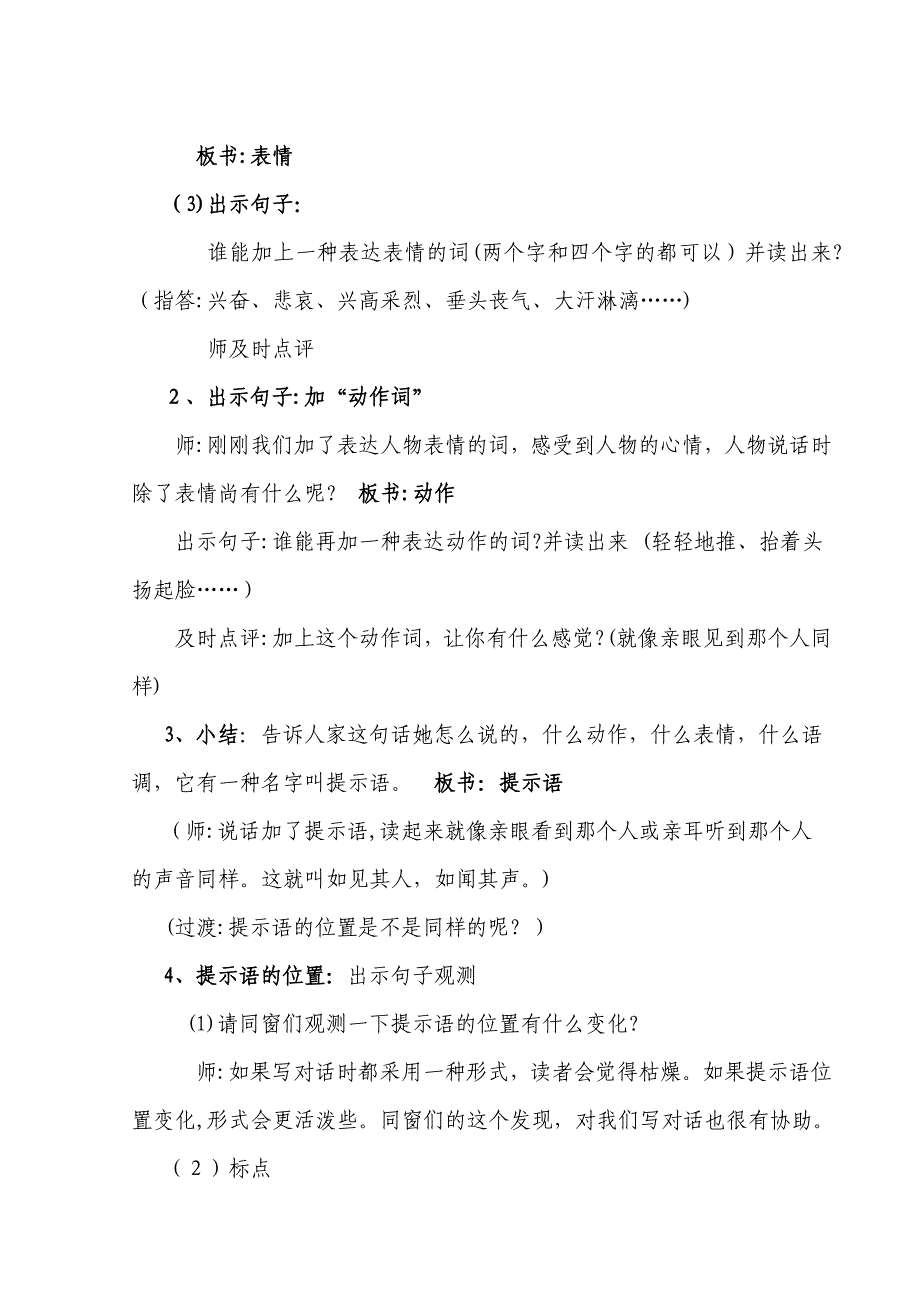 《学写对话》习作指导课教案及反思_第2页