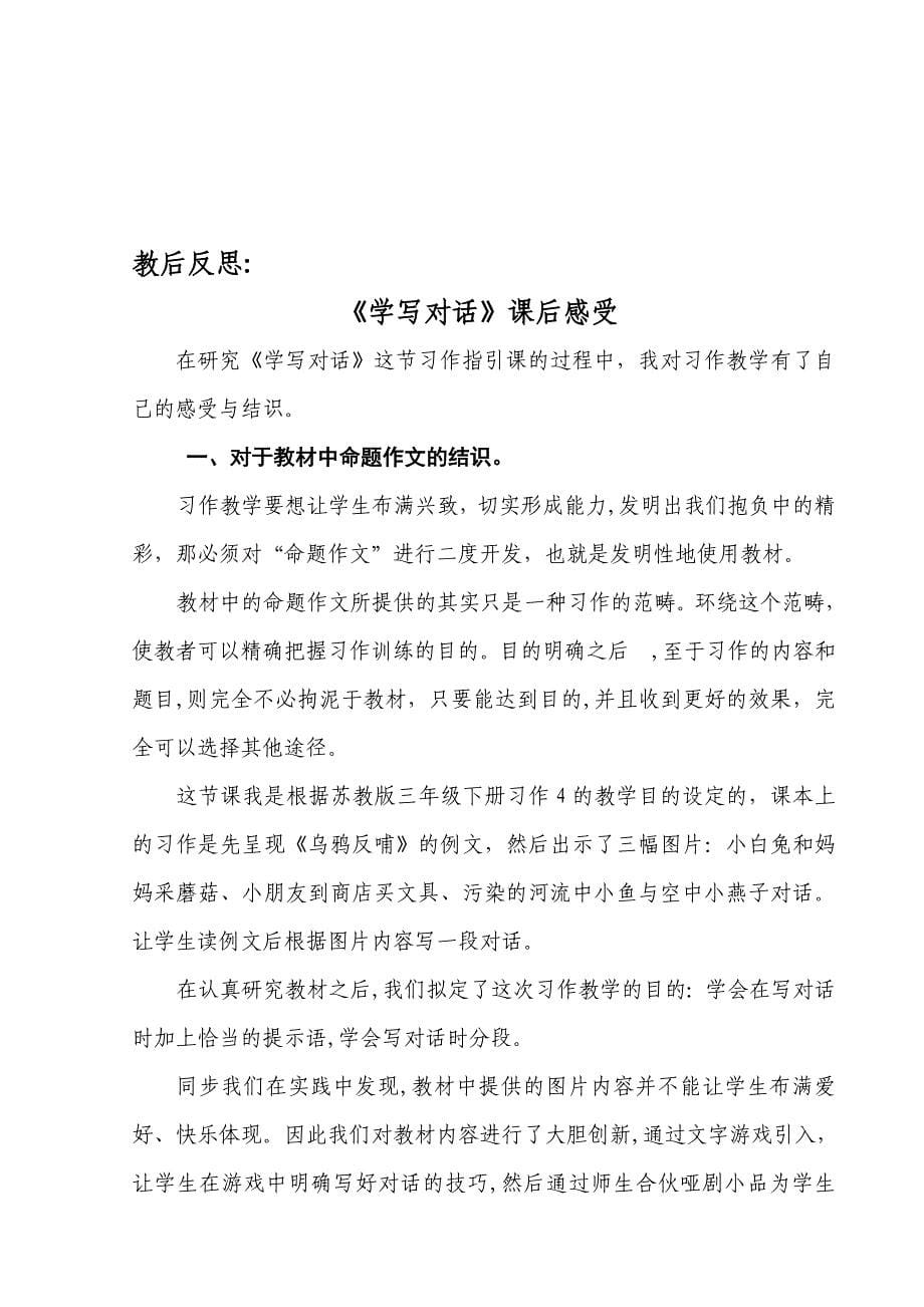 《学写对话》习作指导课教案及反思_第5页