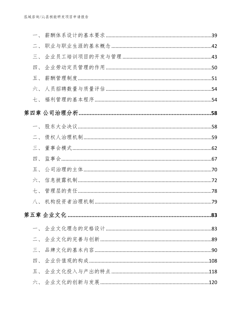 沁县核能研发项目申请报告_模板参考_第2页