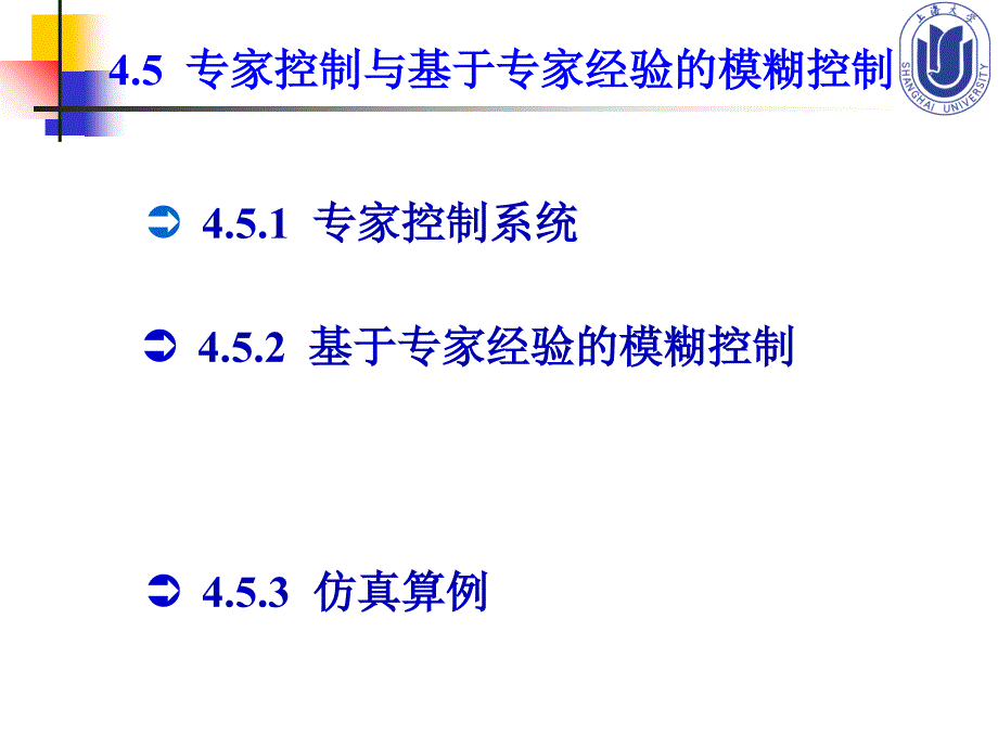 4.5--专家控制与基于专家经验的模糊控制参考_第2页