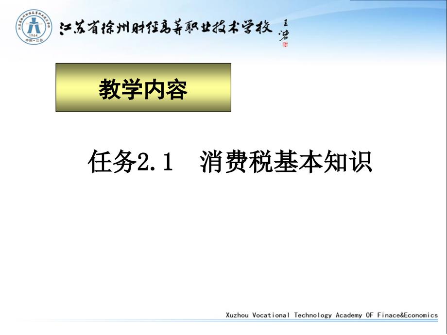 296《纳税申报与税务会计》课程课堂教学设计_第2页