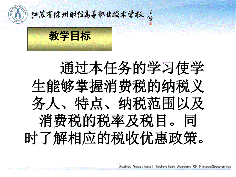 296《纳税申报与税务会计》课程课堂教学设计_第3页