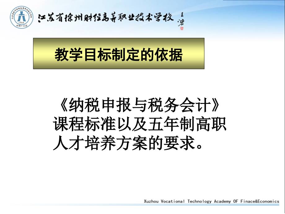 296《纳税申报与税务会计》课程课堂教学设计_第4页