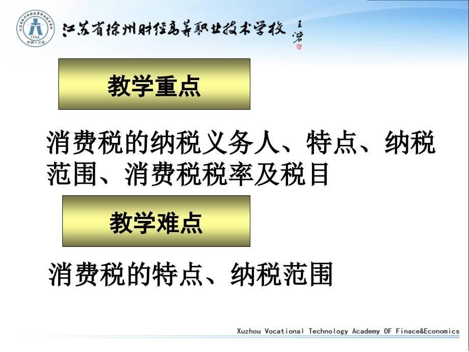 296《纳税申报与税务会计》课程课堂教学设计_第5页