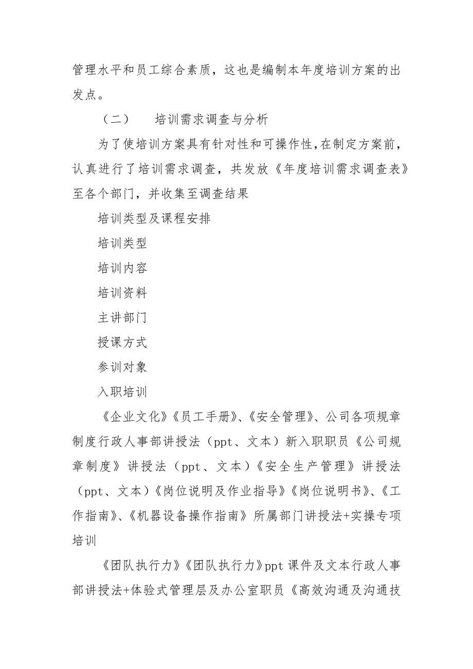 2021年行政人事部工作计划范文.docx_第5页