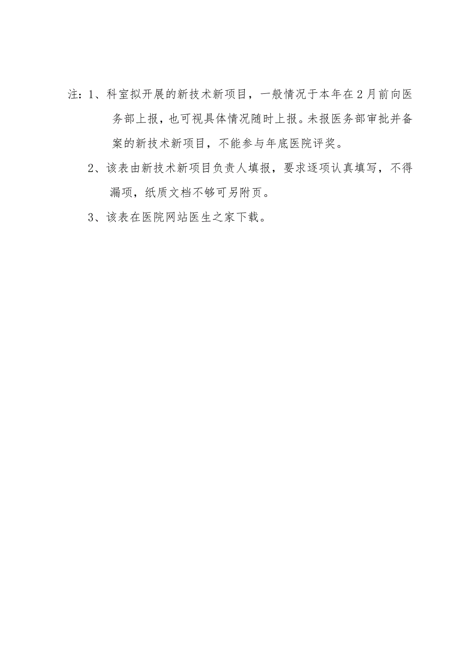 新技术新项目授权审批表_第2页