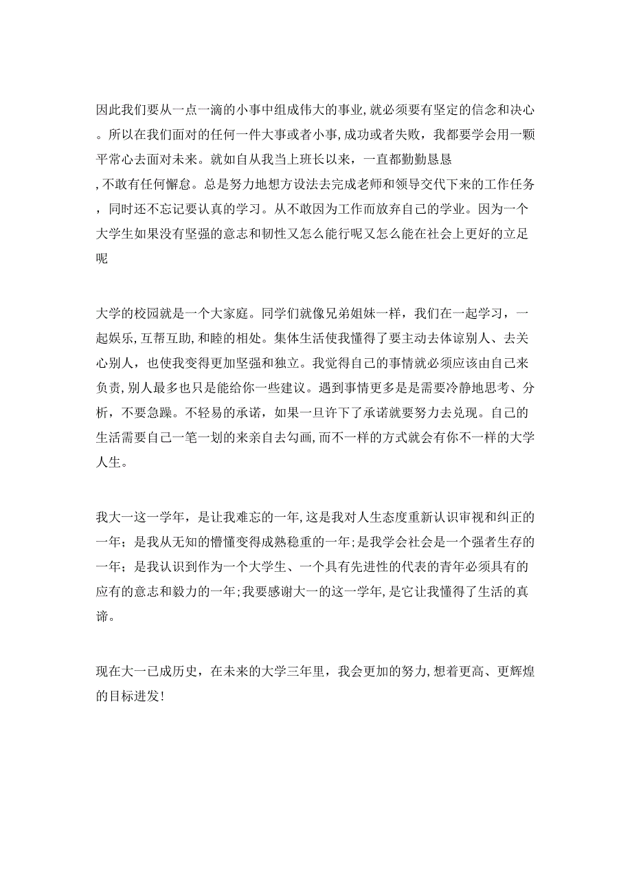 大学生奖学金个人总结200字_第5页