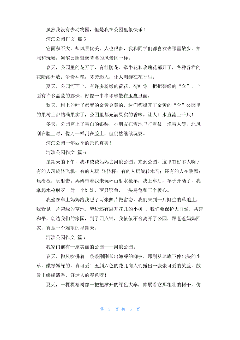 关于河滨公园作文9篇_第3页