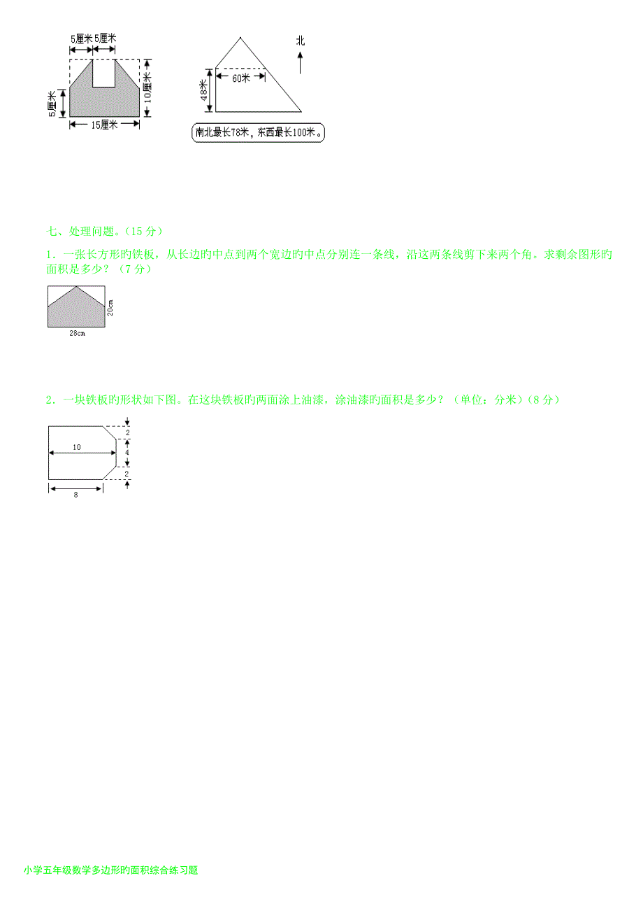 人教版小学五年级上册数学图形面积_第3页