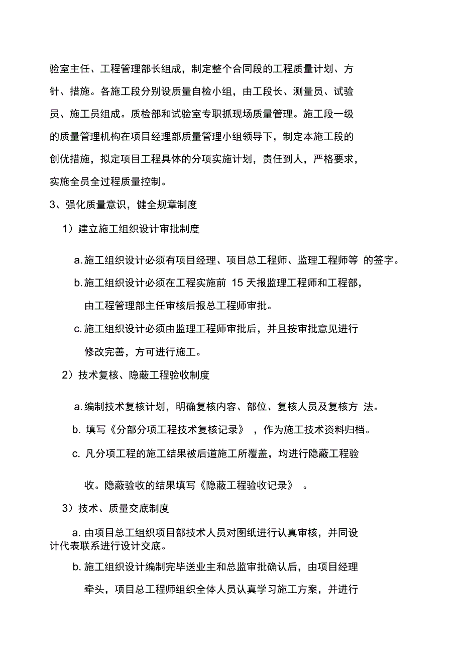 某乡间砂石路施工组织设计22_第4页