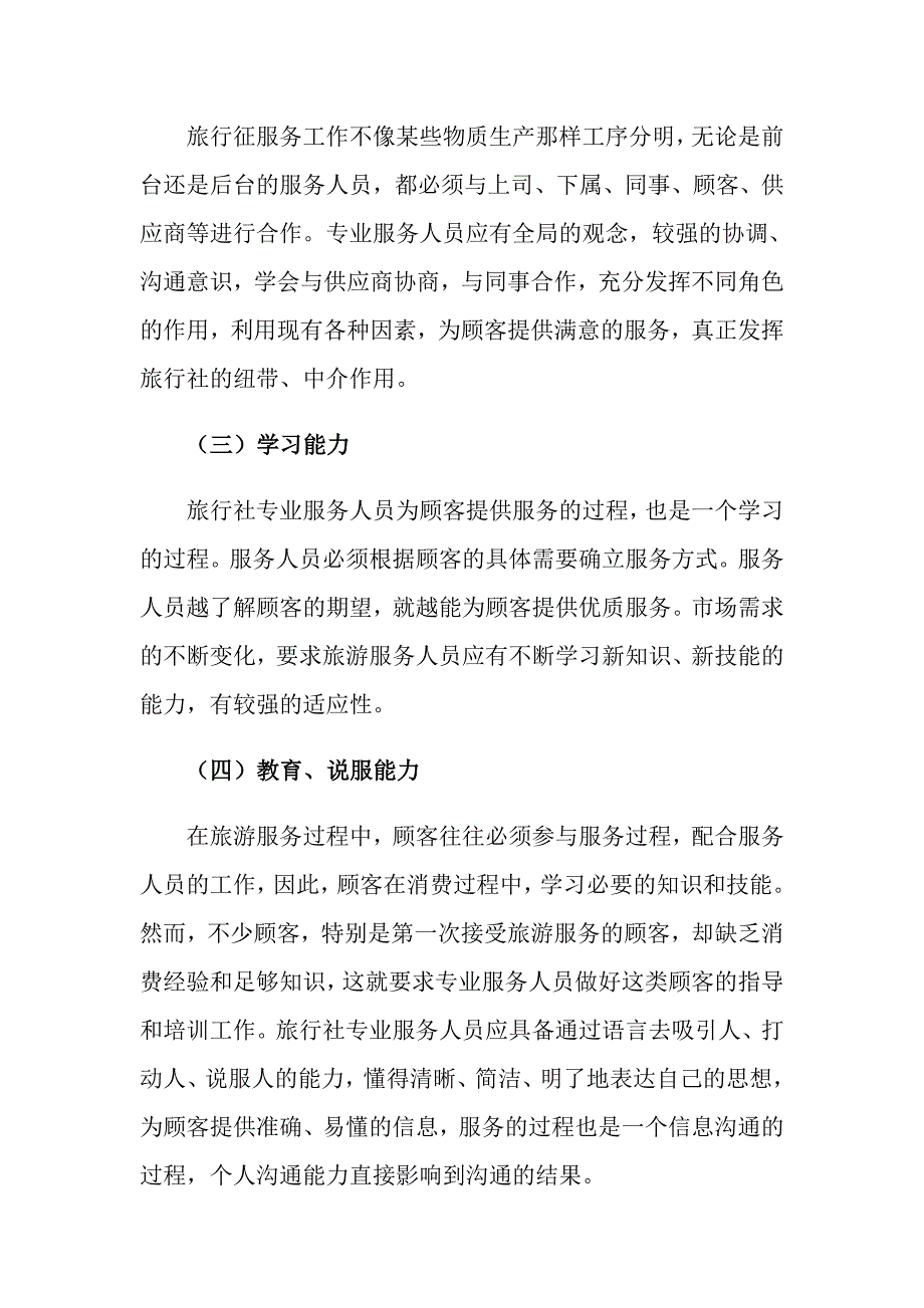 【可编辑】2022年大学生社会实践心得体会模板集合9篇_第3页