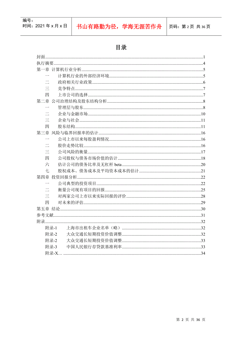 MBA32 出租车行业上市公司分析 期末案例指导示范_第2页
