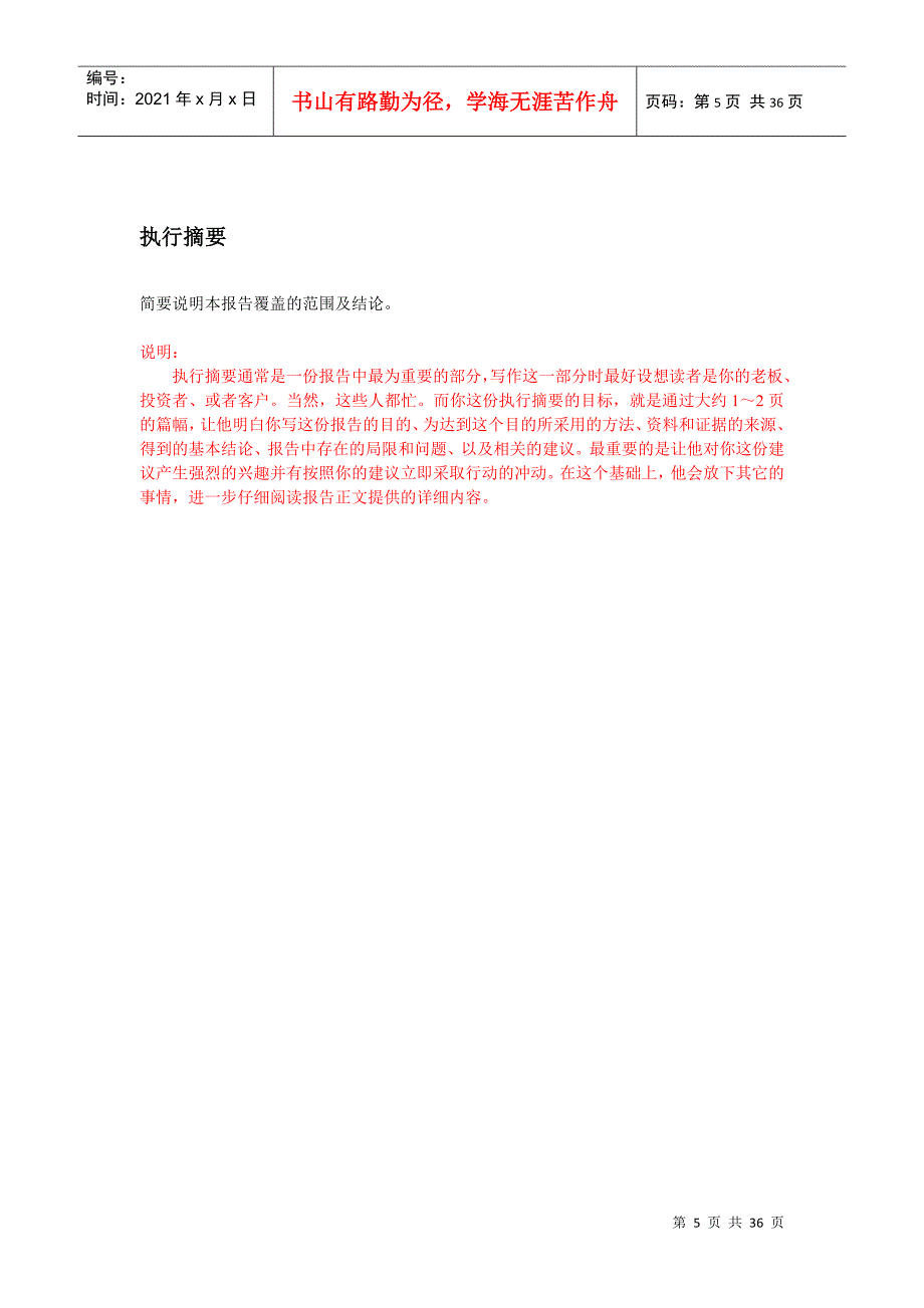 MBA32 出租车行业上市公司分析 期末案例指导示范_第5页