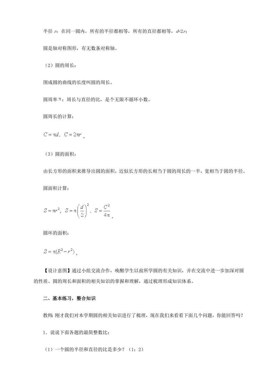 圆的周长和面积复习课.doc_第2页