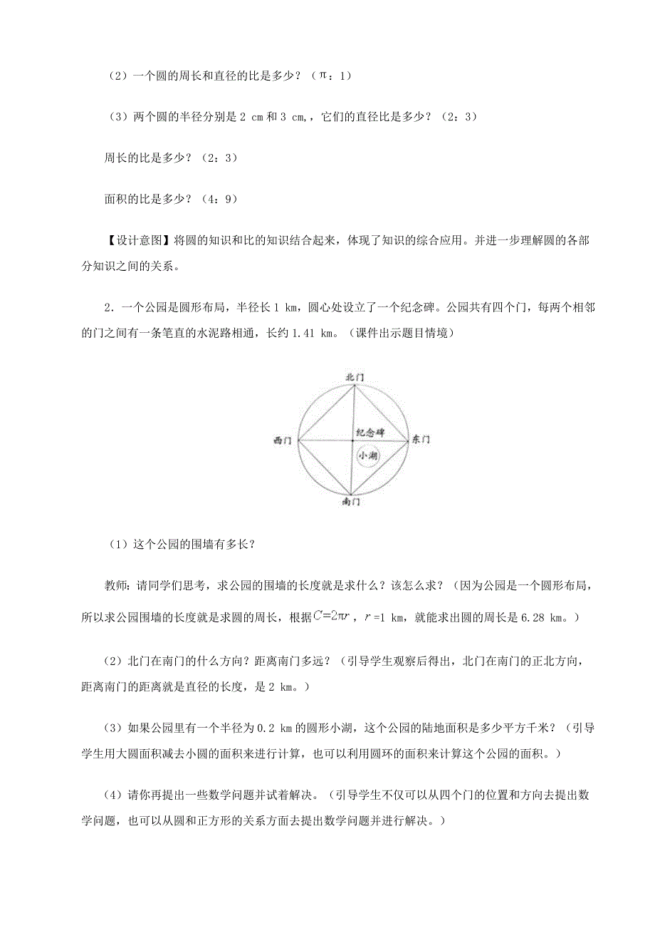 圆的周长和面积复习课.doc_第3页