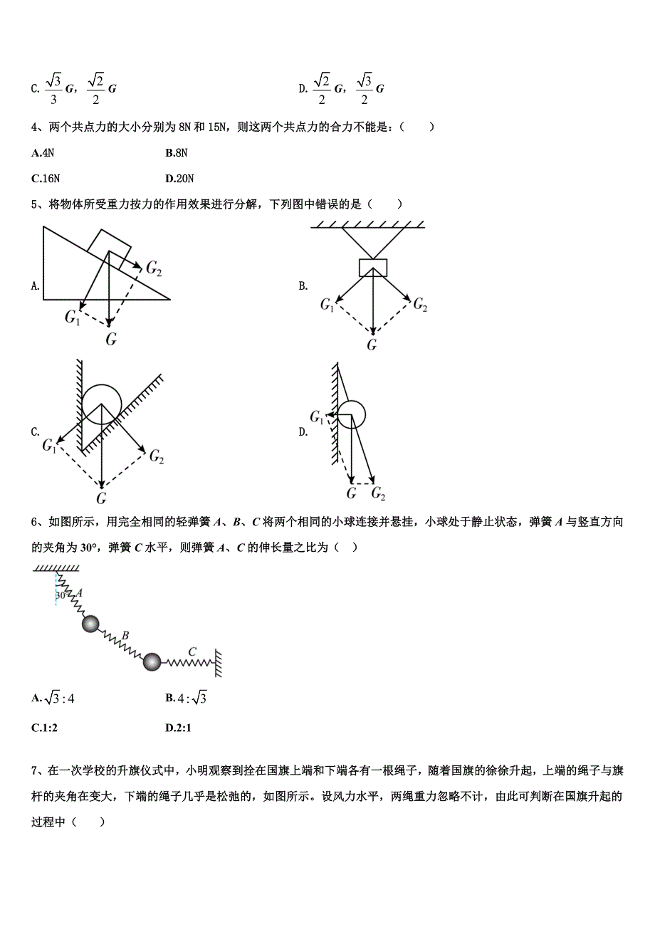 2022-2023学年江西省南昌市第一中学高一物理第一学期期末考试模拟试题含解析_第2页