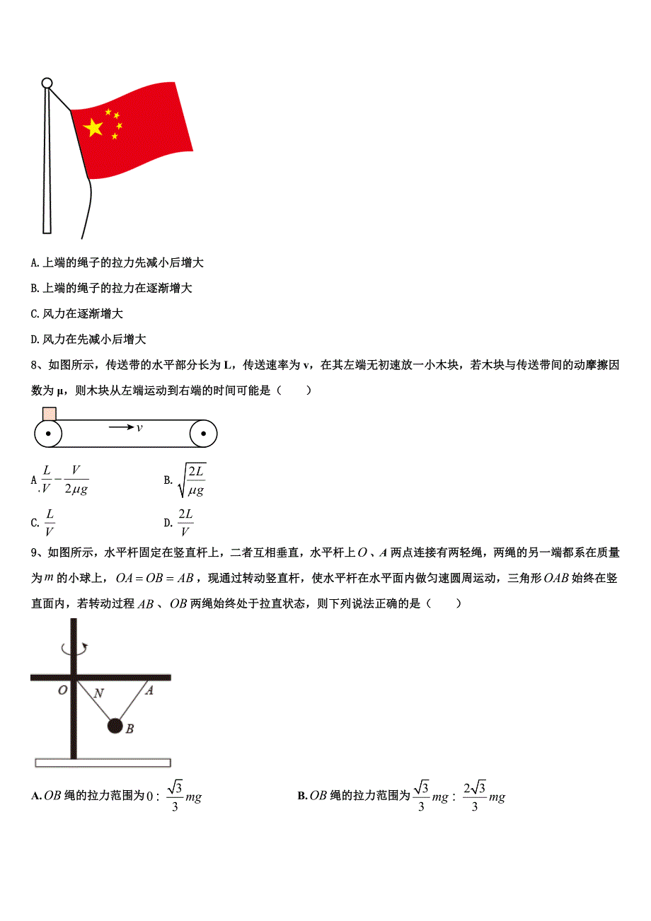 2022-2023学年江西省南昌市第一中学高一物理第一学期期末考试模拟试题含解析_第3页