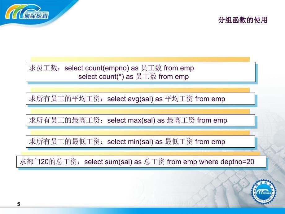 04数据更新和分组函数ppt课件_第5页