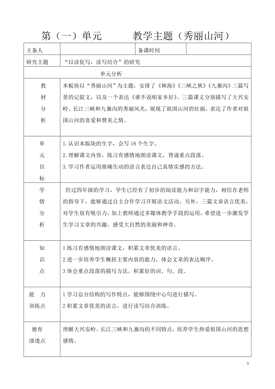 最新五上语文教案_第3页