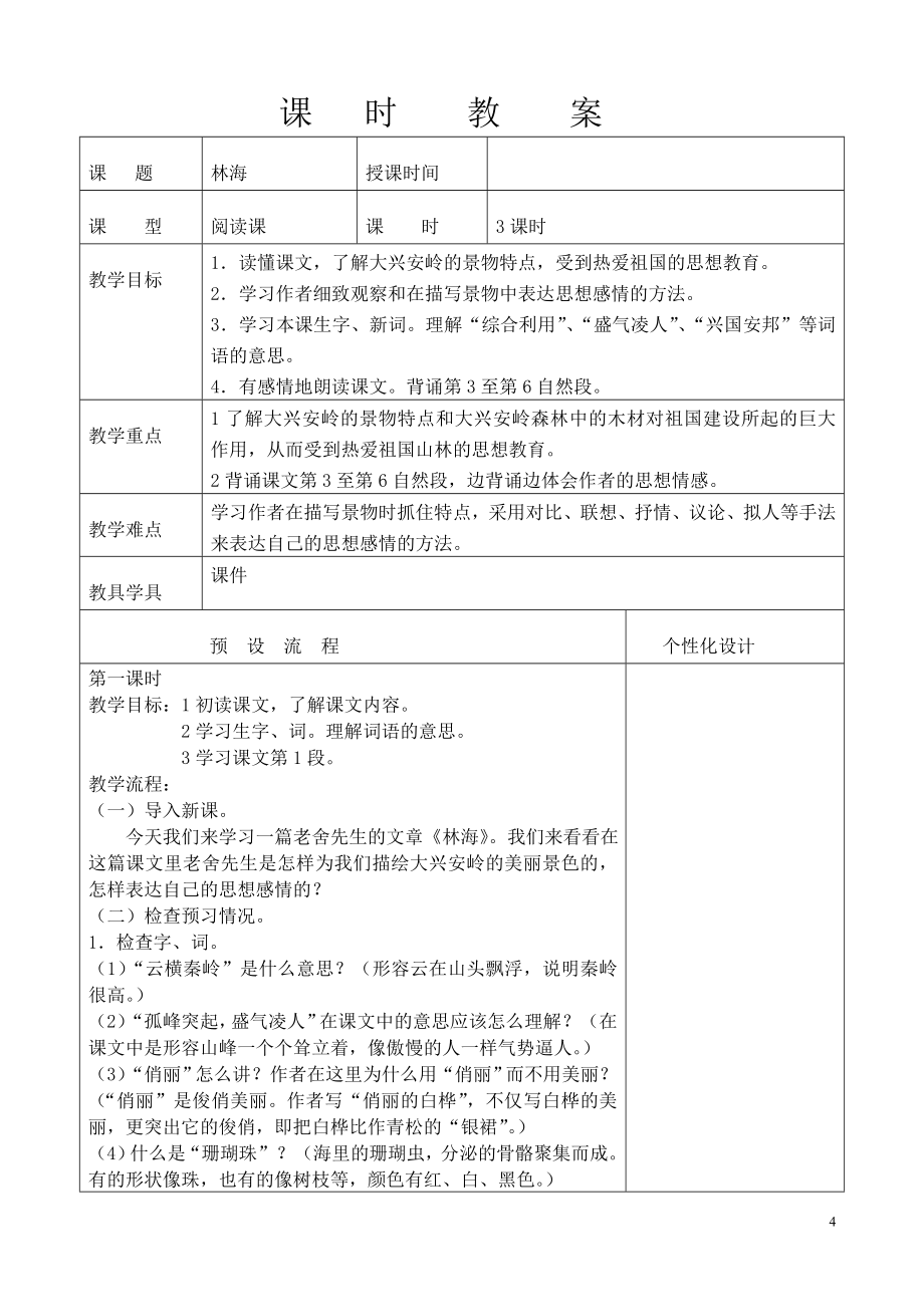 最新五上语文教案_第4页