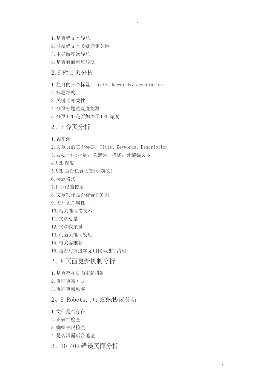 一个超详细的网站SEO分析方案_第3页