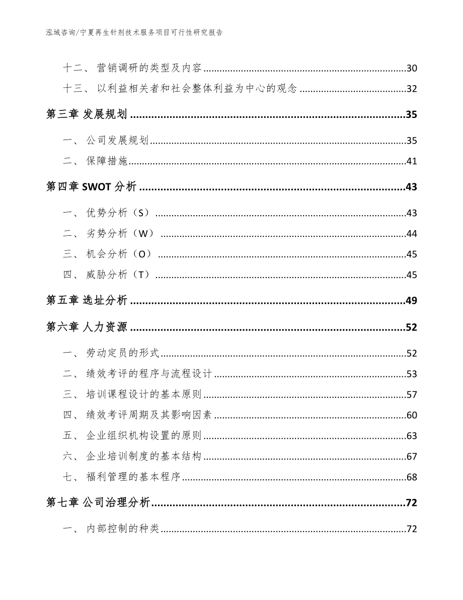 宁夏再生针剂技术服务项目可行性研究报告_第2页