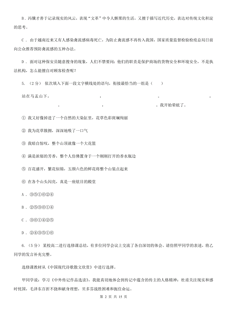 青海省格尔木市高三下学期3月段测语文试卷_第2页