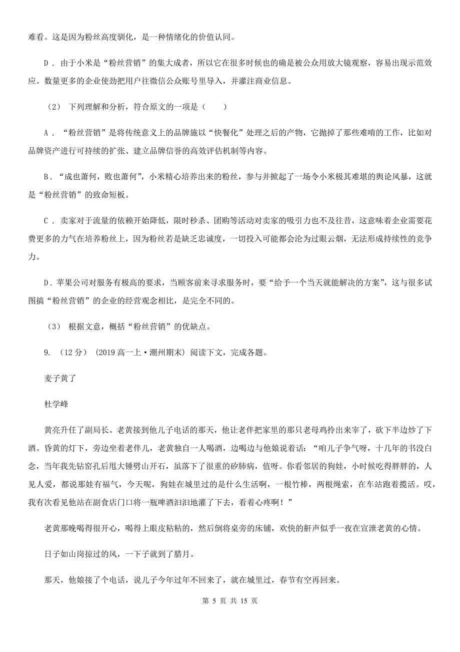 青海省格尔木市高三下学期3月段测语文试卷_第5页