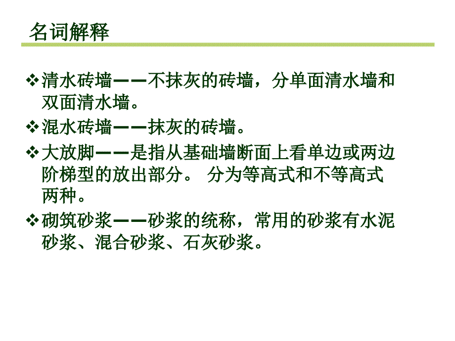 砌筑工程工程量计算规则分解ppt课件_第5页