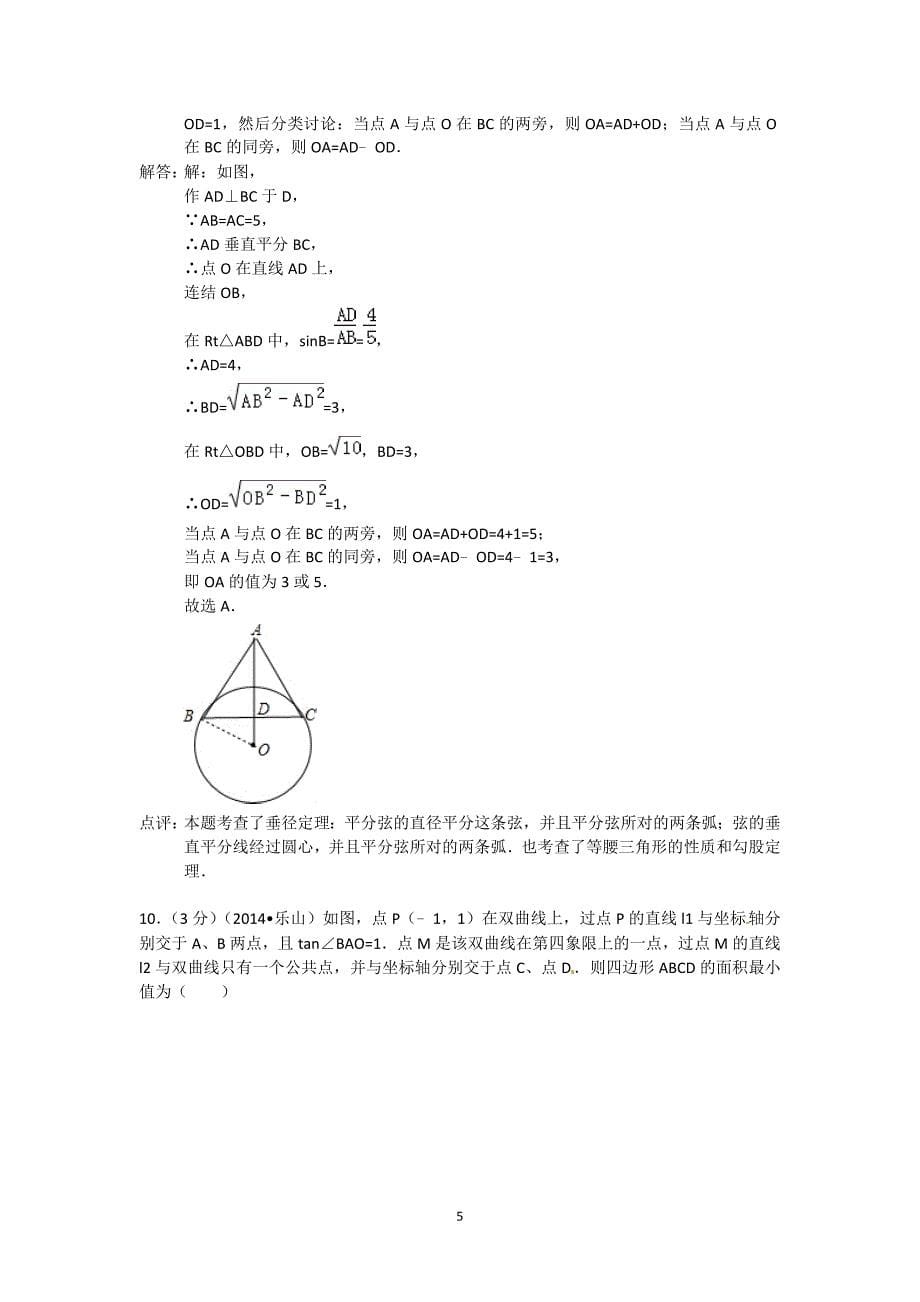 2014年四川省乐山市中考数学试题(含答案) .doc_第5页