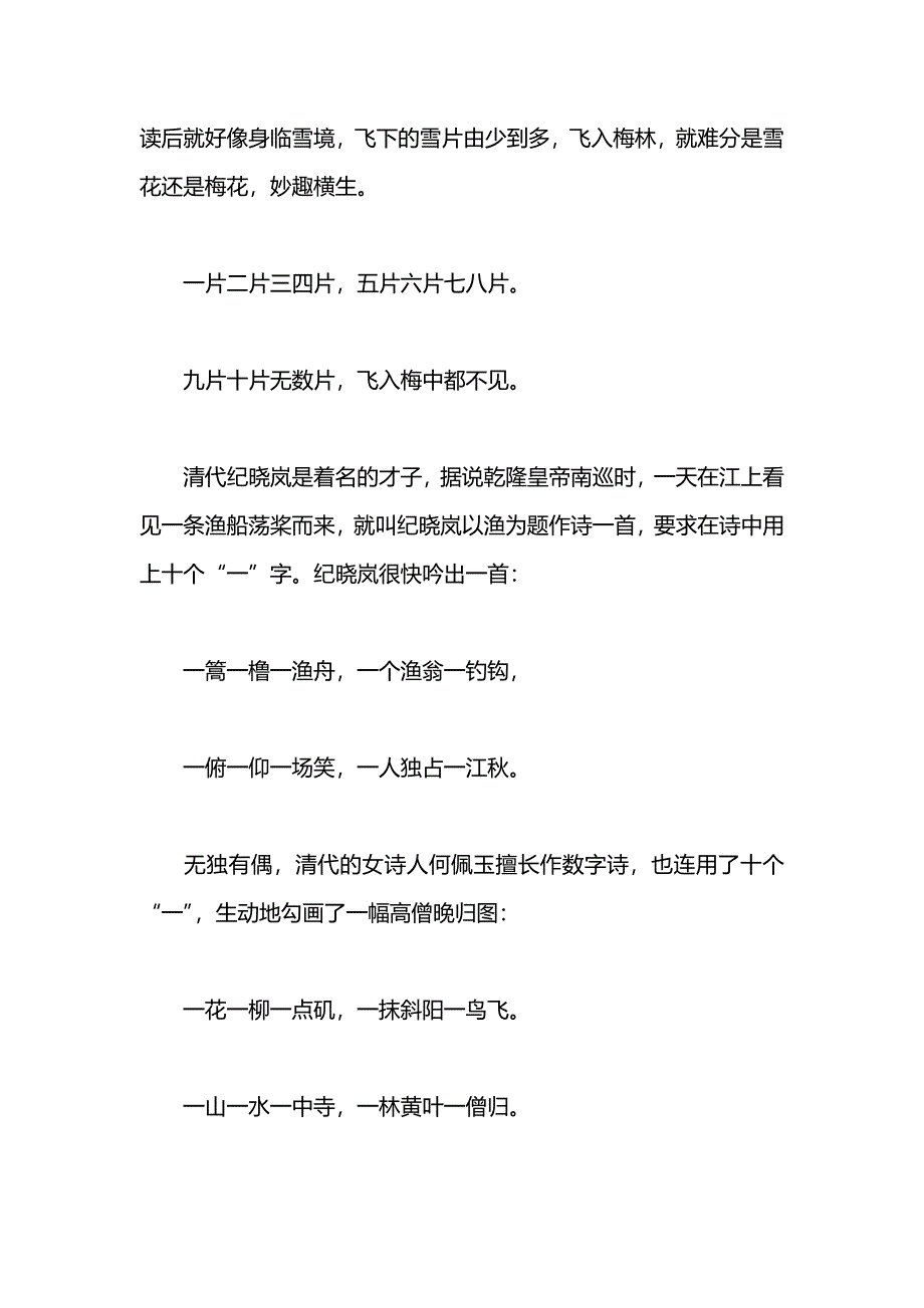 三年级数学小报内容_第4页