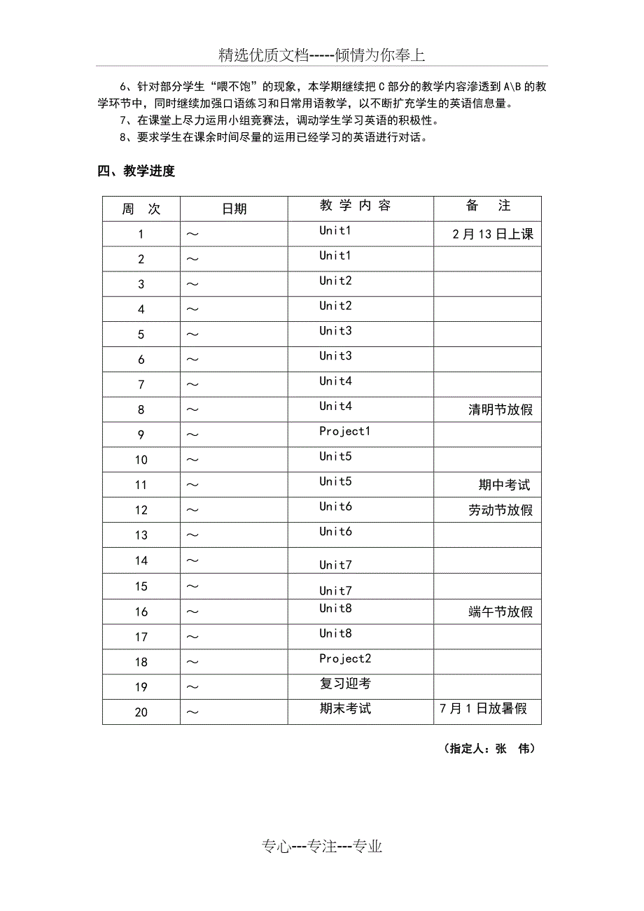 译林版小学英语四年级下册教学计划(共2页)_第2页