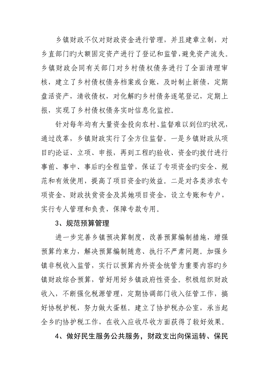 乡镇财政建设情况调研综合报告_第3页