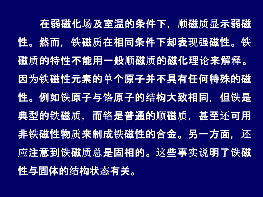 铁磁材料居里点的测定_第4页