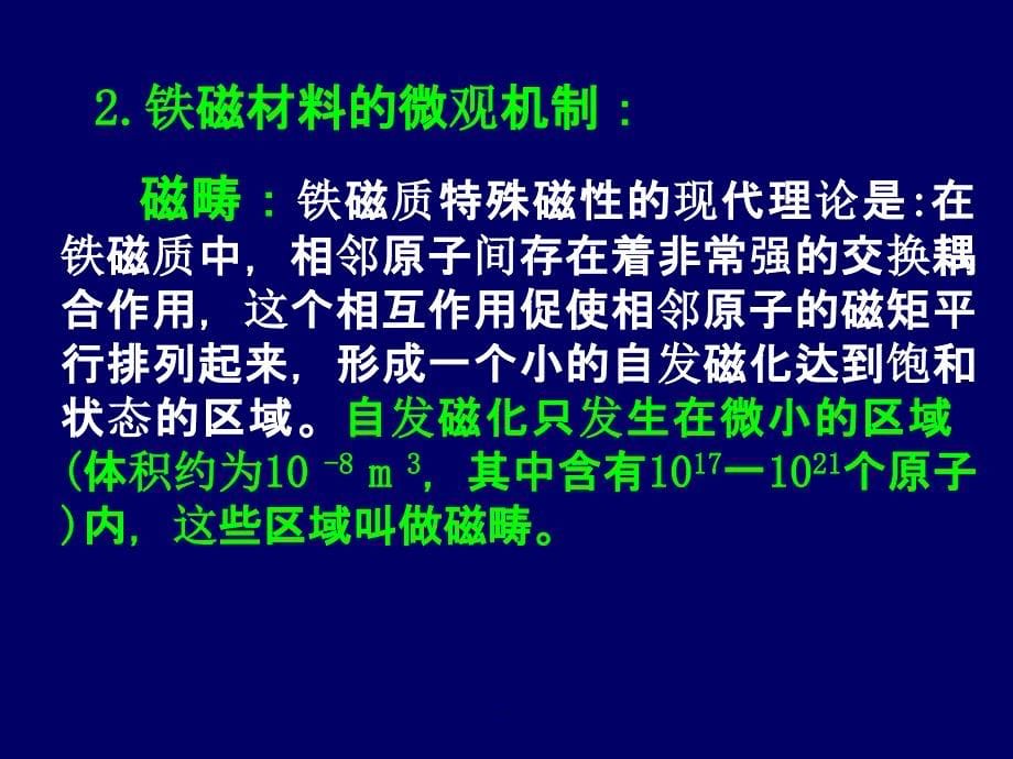 铁磁材料居里点的测定_第5页