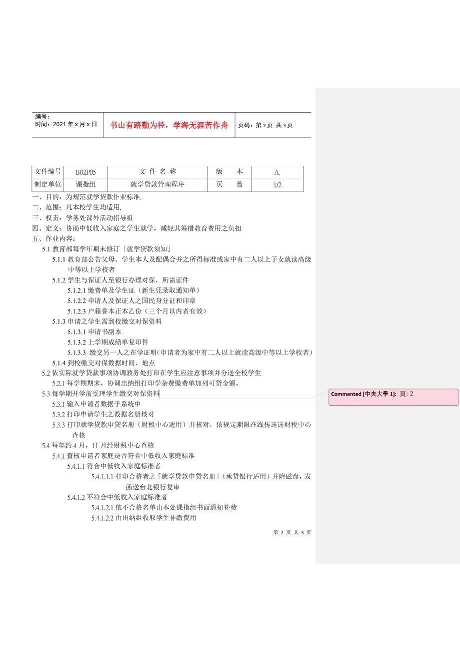 就学贷款管理程序_第2页