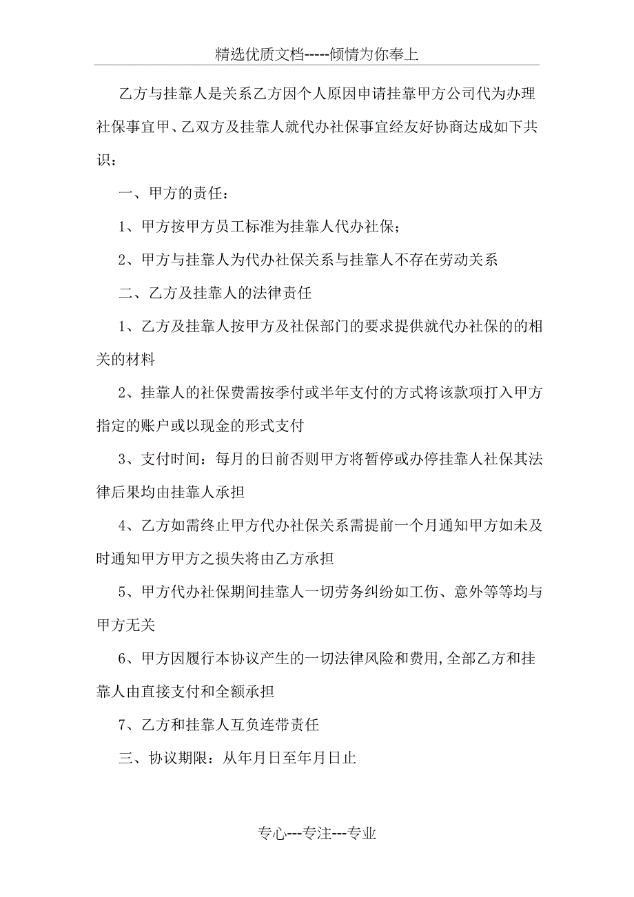 挂靠社保的免责协议(共4页)_第3页