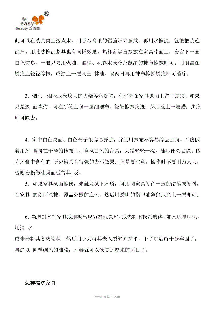 家具的清洗与美容.doc_第2页