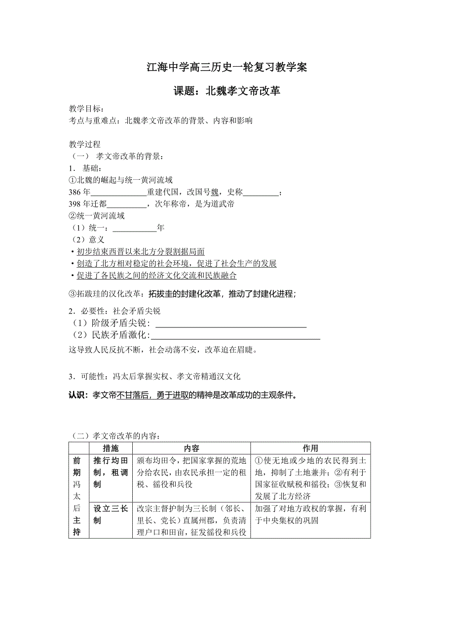 北魏孝文帝改革.doc_第1页