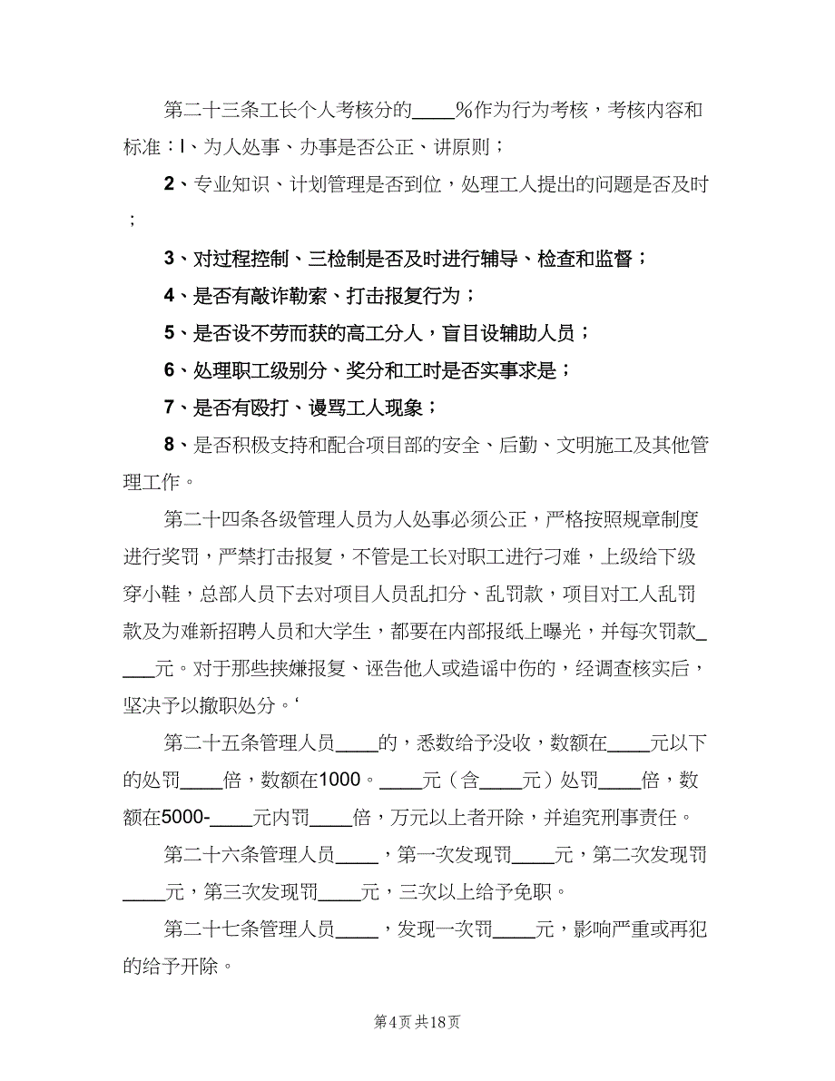 分公司管理制度+（四篇）_第4页