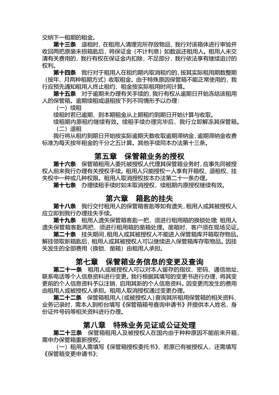 银行保管箱业务管理办法_第2页