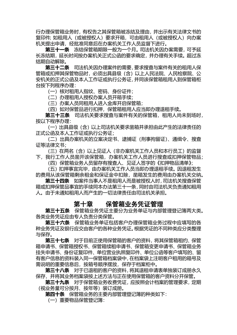 银行保管箱业务管理办法_第4页