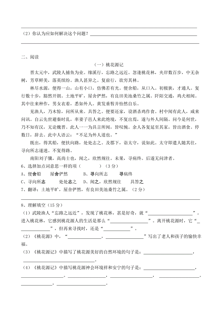 御花苑外国语学校初二年级期末复习基础检测一_第2页