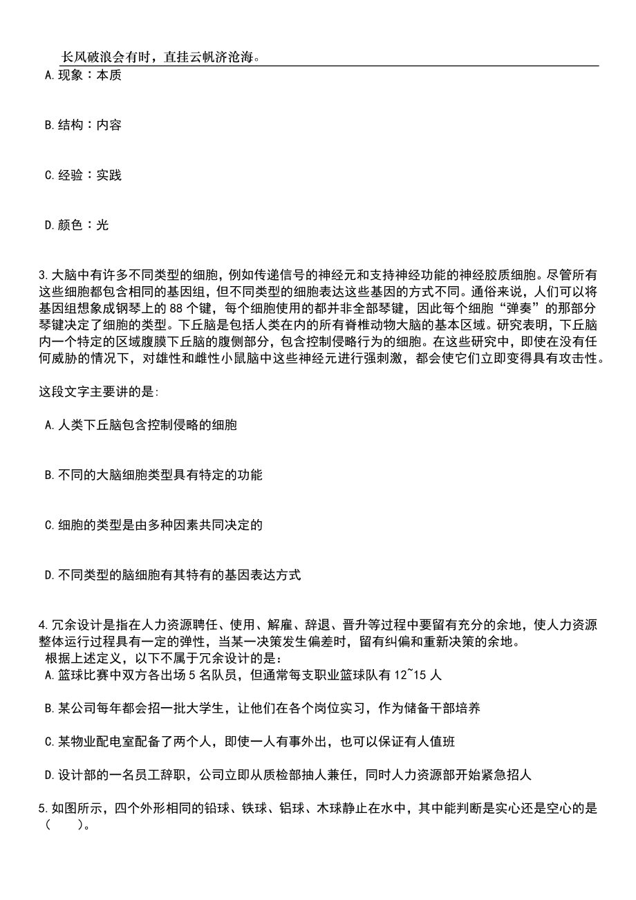 2023年06月浙江温州市文成邮政管理局公开招聘编外人员1人笔试题库含答案详解析_第2页