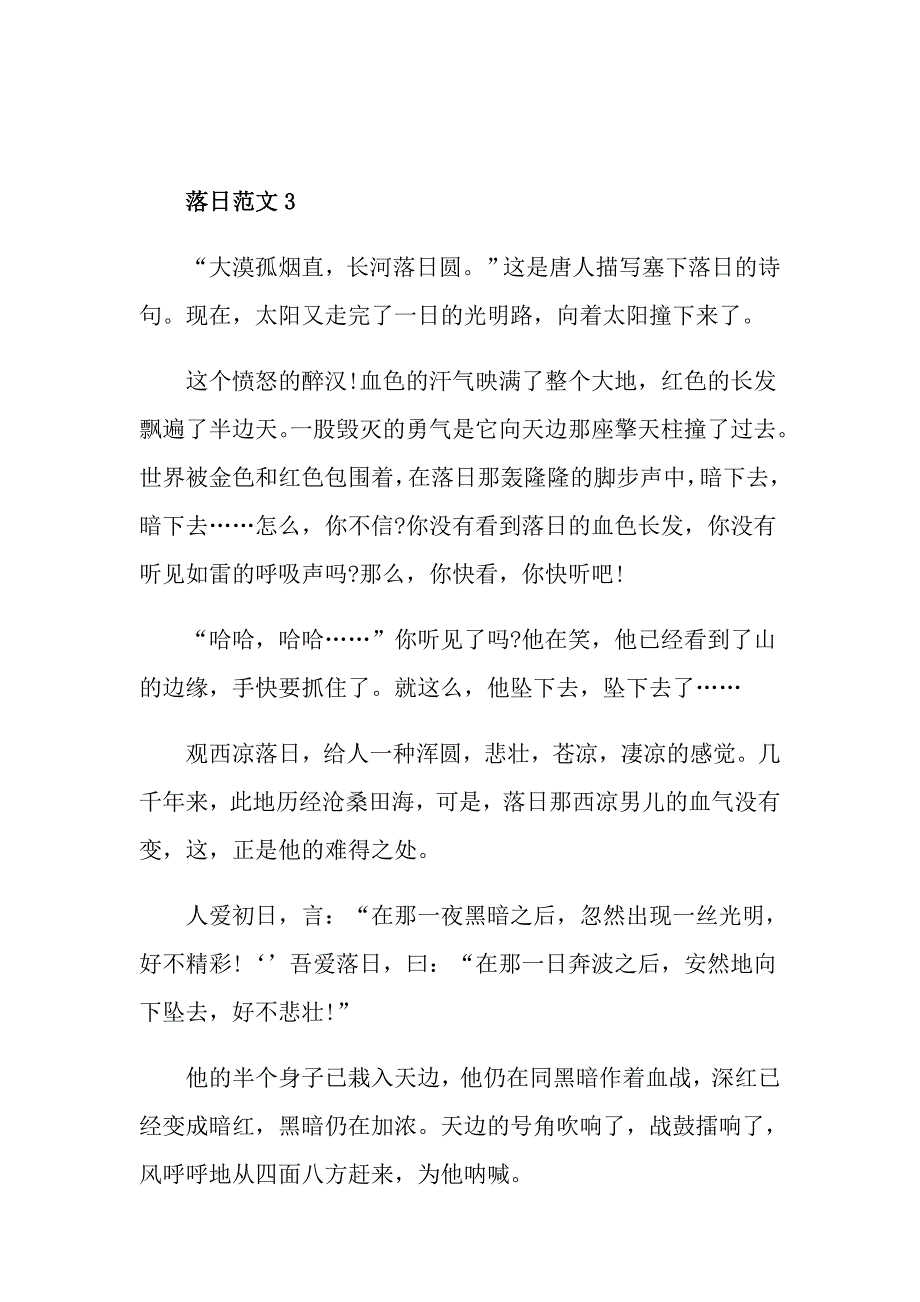 落日作文初一700字精选_第4页