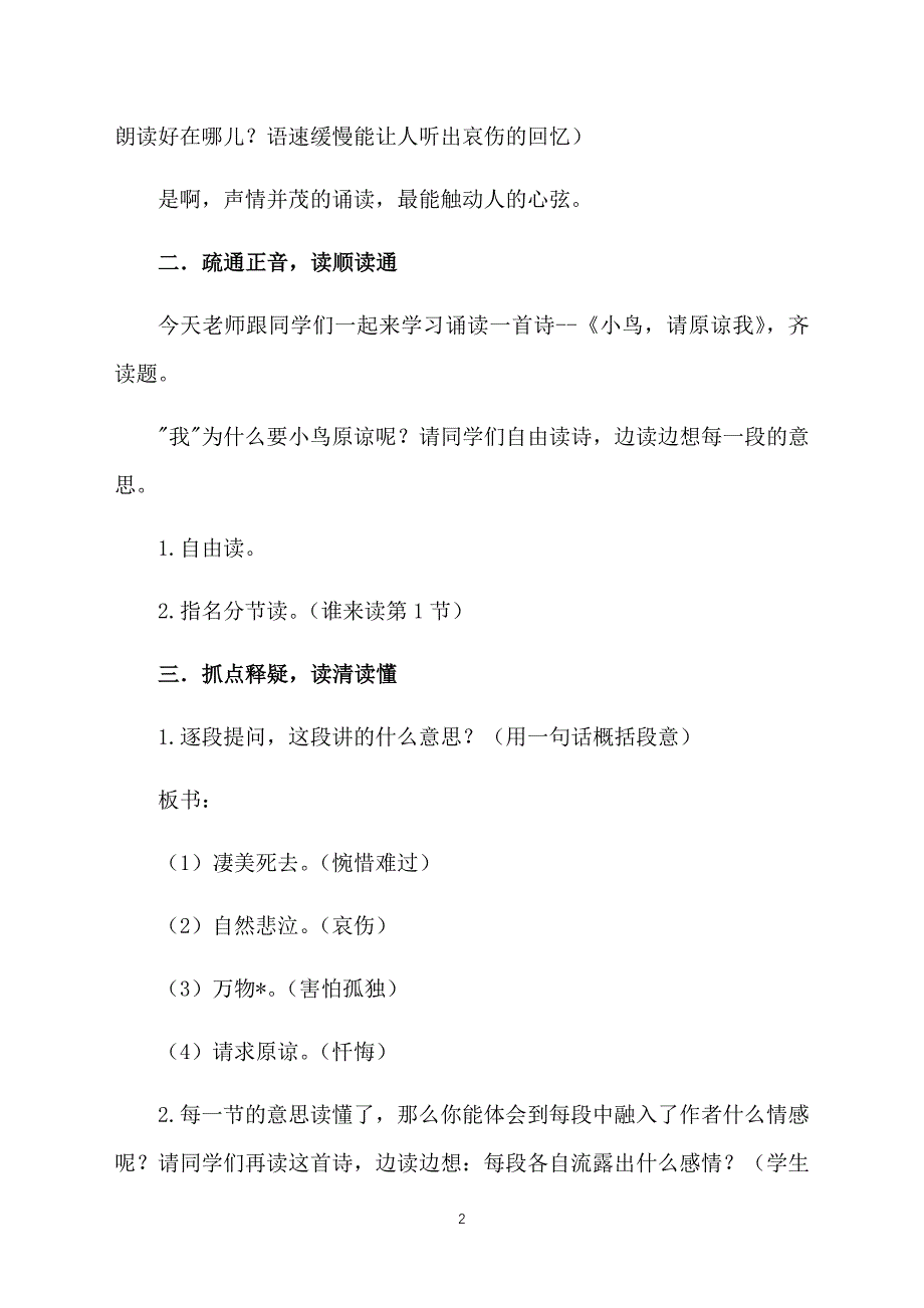 沪教版：小学五年级上册语文《小鸟请原谅我》教案设计_第2页