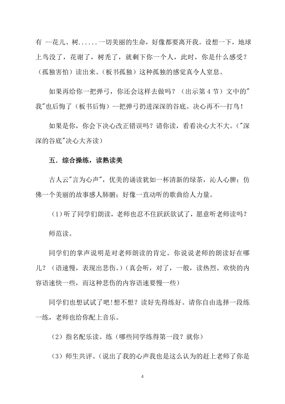 沪教版：小学五年级上册语文《小鸟请原谅我》教案设计_第4页