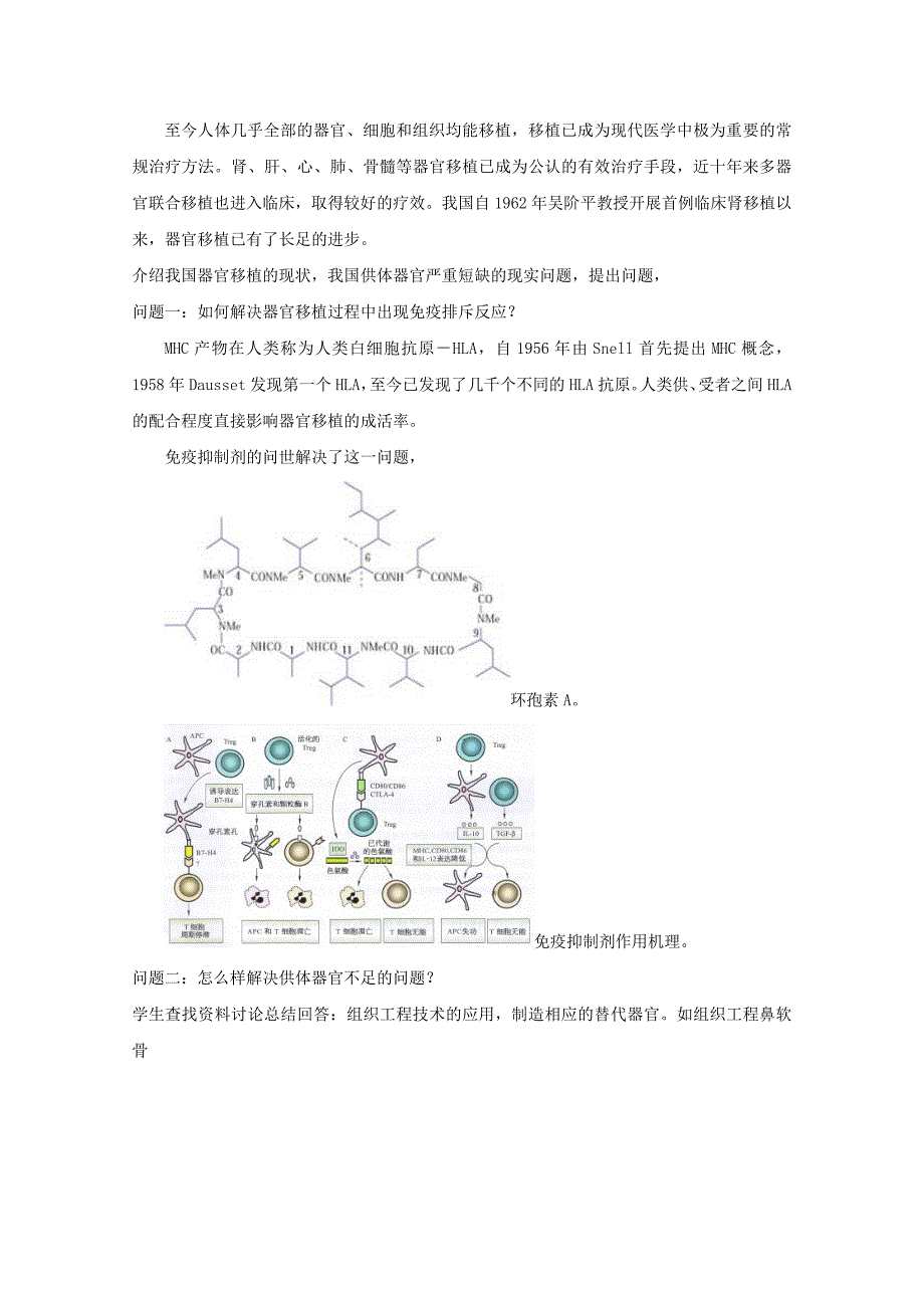 生物：1.3《人体的器官移植》教案(新人教版选修2).doc_第4页