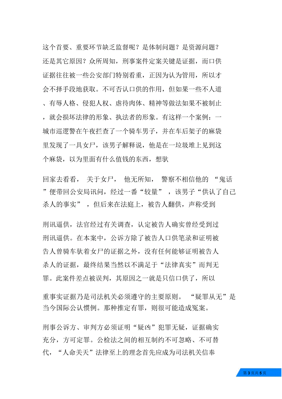 检察机关介入公安刑事预审必要性的探讨_第3页